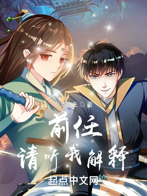前任，請聽我解釋小說封面圖