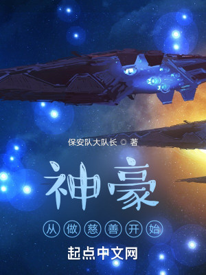 神豪從做慈善開始小說封面圖