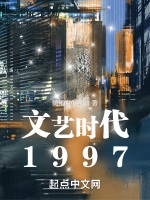 文藝時代1997小說封面圖