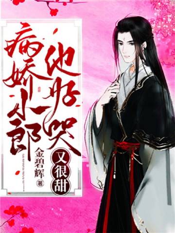 要命小病嬌（女尊）小說封面圖