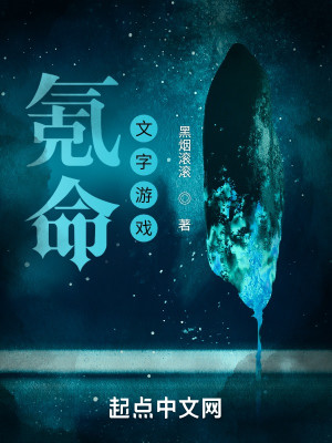 氪命文字遊戲小說封面圖
