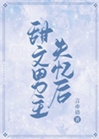 甜文男主失憶後小說封面圖