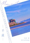 不藏小說封面圖