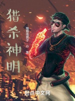 獵殺神明小說封面圖