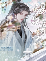 劍癡拿了沖喜劇本後小說封面圖