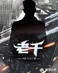 老千李彥秋小說封面圖