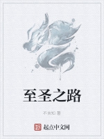 至聖之路小說封面圖