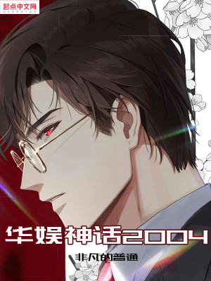 華娛神話2004小說封面圖