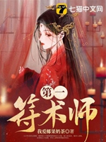 第一符術師小說封面圖