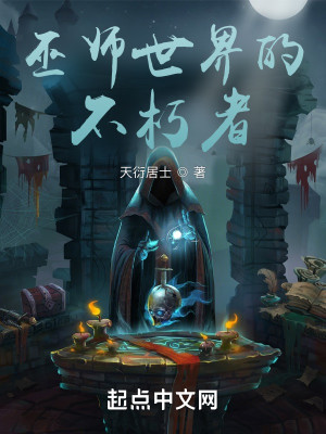 巫師世界的不朽者小說封面圖