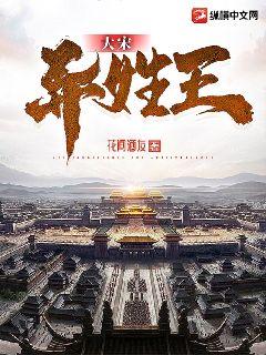 大宋異姓王小說封面圖