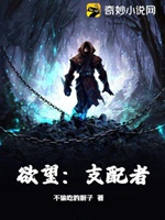 慾望：支配者小說封面圖