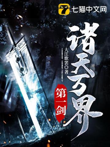 諸天萬界第一劍小說封面圖