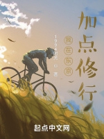 我在東京加點修行小說封面圖