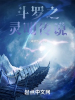 鬥羅之靈明傳說小說封面圖