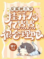 我在恐怖遊戲裏求生小說封面圖