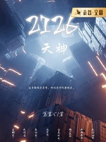 天神2126小說封面圖