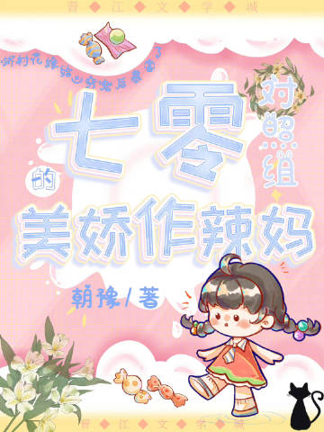七零對照組的美嬌作辣媽小說封面圖