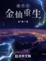遮天之金仙重生小說封面圖