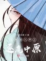 金光御九界之逐鹿中原小說封面圖