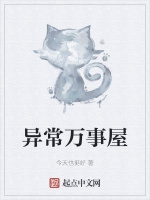 異常萬事屋小說封面圖