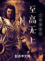 至高無上之吞噬星空小說封面圖