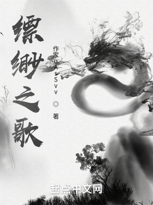 縹緲之歌小說封面圖