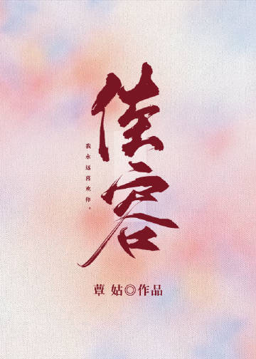 佳容小說封面圖