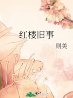 紅樓舊事小說封面圖
