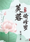嬌侍小說封面圖