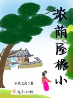 濃蔭屋檐小小說封面圖