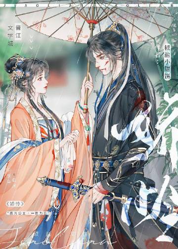 嬌憐小說封面圖