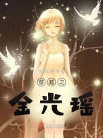 穿越之金光瑤小說封面圖