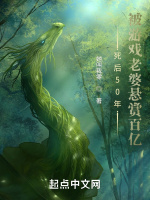 死後50年，被遊戲老婆懸賞百億小說封面圖