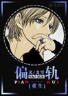 重生之偏軌小說封面圖