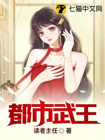 都市武王小說封面圖