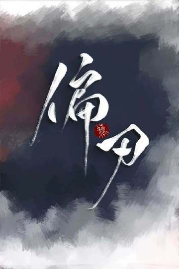 偏刃小說封面圖