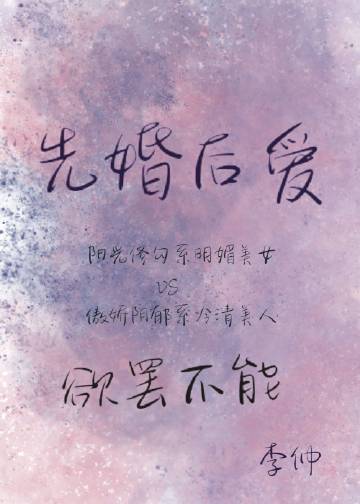 與清冷御姐先婚後愛了小說封面圖