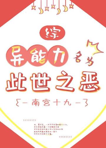 異能力名爲此世之惡小說封面圖
