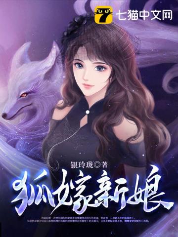 狐嫁新娘小說封面圖