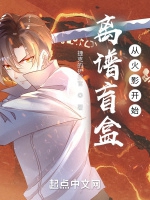 離譜盲盒從火影開始小說封面圖