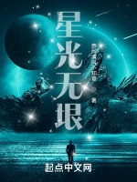 星光無垠小說封面圖