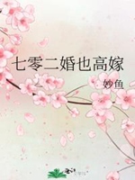 七零二婚也高嫁小說封面圖