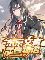 東京文青思春物語小說封面圖
