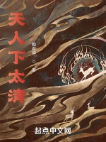天人下太清小說封面圖