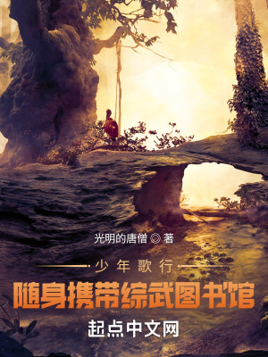 少年歌行：我有一座綜武圖書館小說封面圖