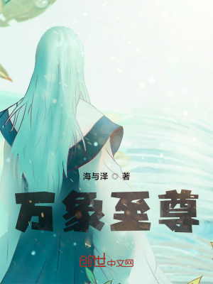 萬象至尊小說封面圖