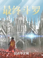 最終鬥羅小說封面圖