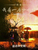 柯南：我有一座咖啡館小說封面圖