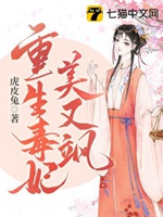 重生毒妃美又颯小說封面圖